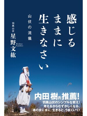 cover image of 感じるままに生きなさい